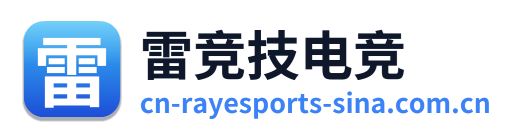 雷竞技电竞